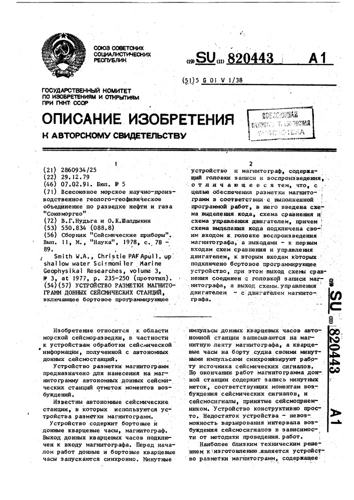 Устройство разметки магнитограмм донных сейсмических станций (патент 820443)