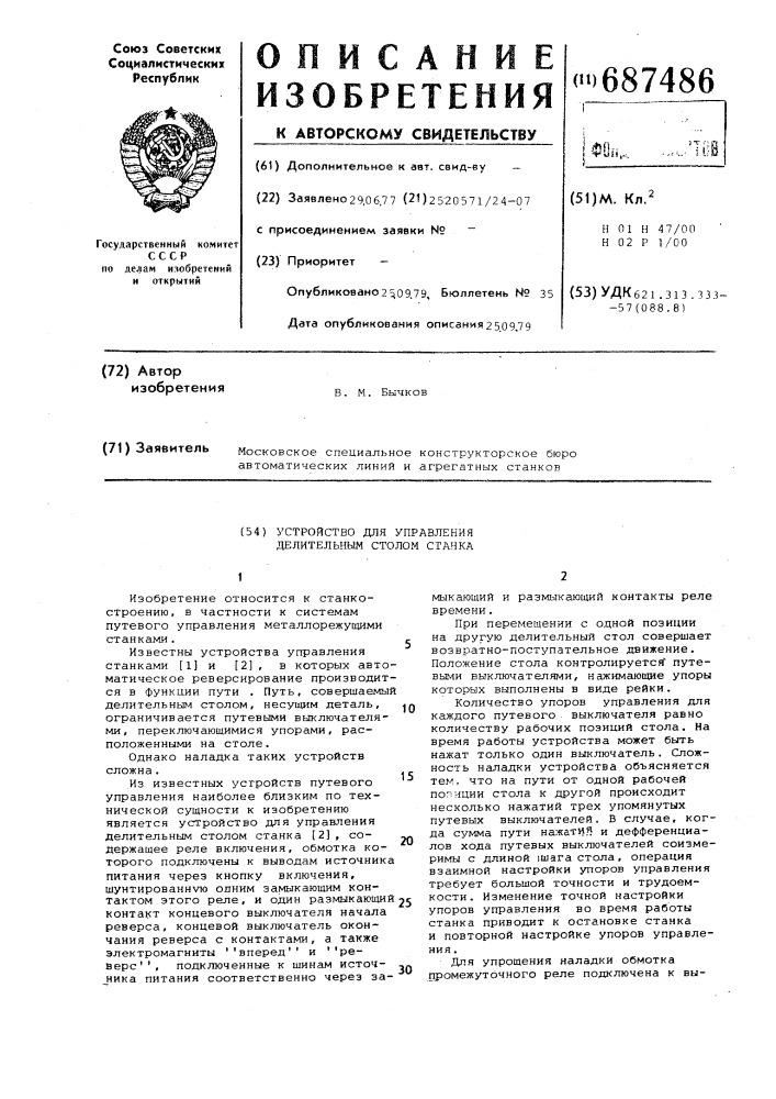 Устройство для управления делительным столом станка (патент 687486)