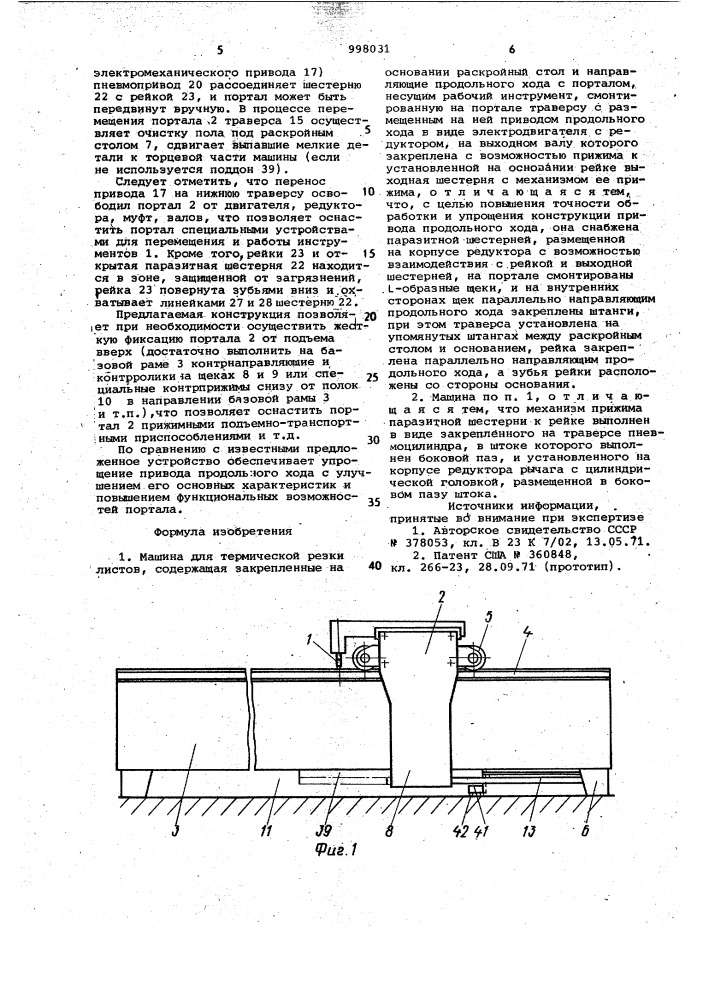 Машина для термической резки листов (патент 998031)