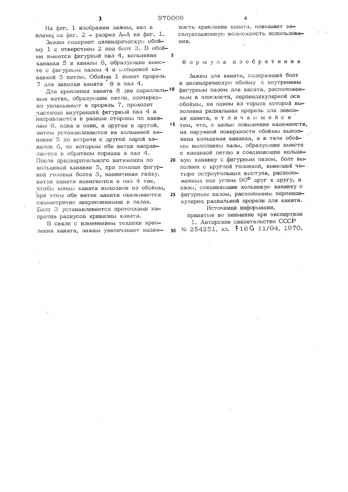 Зажим для каната (патент 970009)