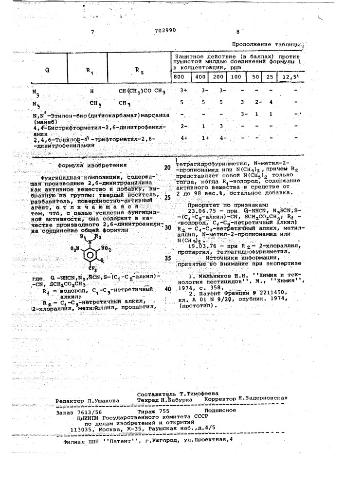 Фунгицидная композиция (патент 702990)