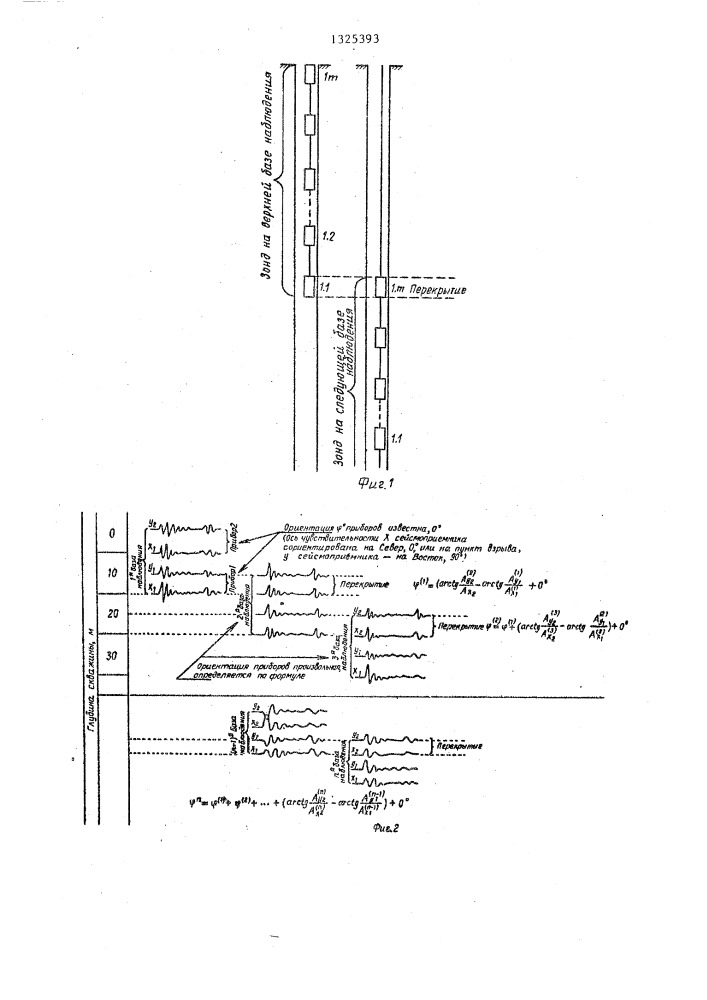 Способ получения сейсмических записей,ориентированных по азимуту в скважине (патент 1325393)