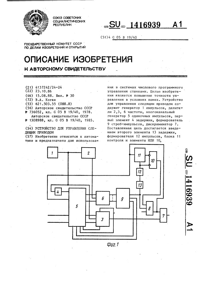 Устройство для управления следящим приводом (патент 1416939)