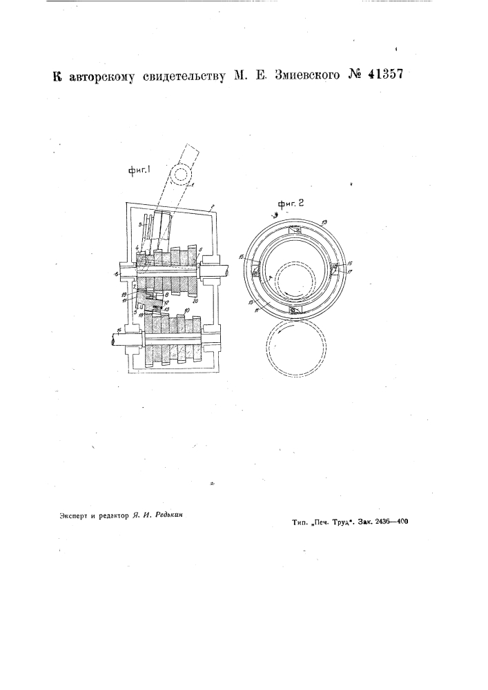 Переменная зубчатая передача (патент 41357)