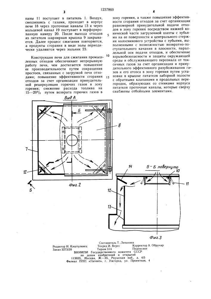 Печь для сжигания промышленных отходов (патент 1237869)