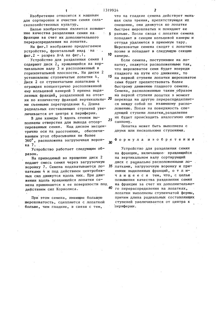 Устройство для разделения семян на фракции (патент 1319924)
