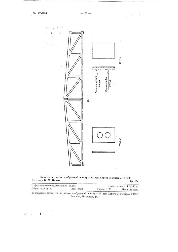 Способ стыковки верхнего и нижнего поясов ферм (патент 127014)