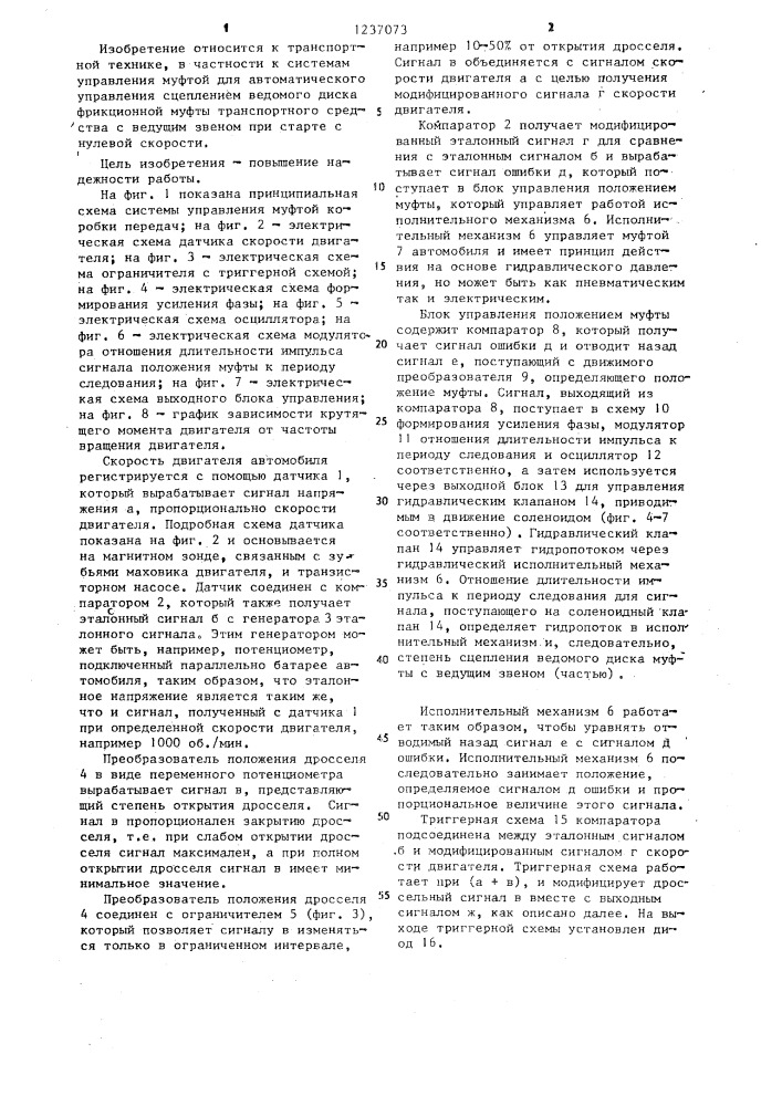 Электронная система управления муфтой коробки передач транспортного средства (патент 1237073)