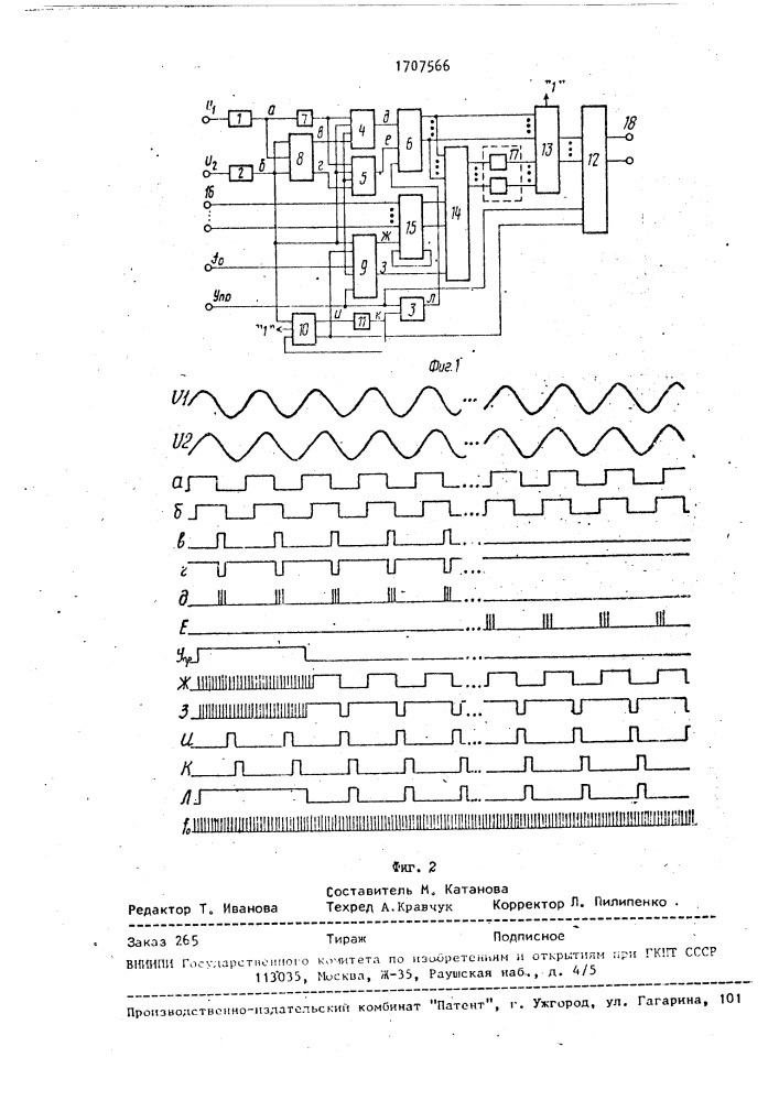Цифровой фазометр (патент 1707566)