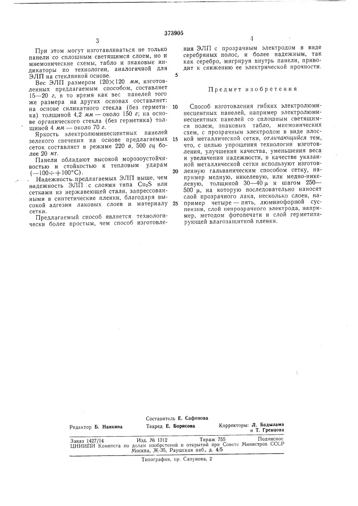Аоесоюзная f:iatf.hthg-t?xhh4egkaf (патент 373905)