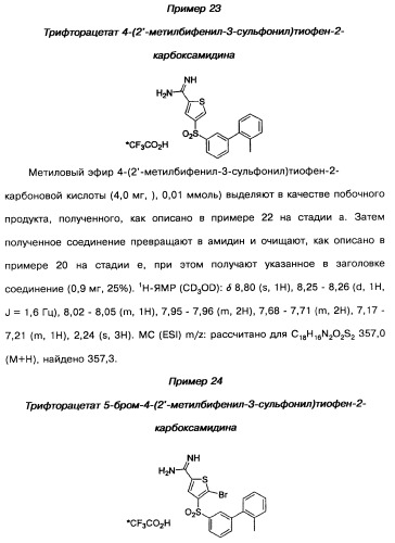 Производные тиофена и фармацевтическая композиция (варианты) (патент 2359967)