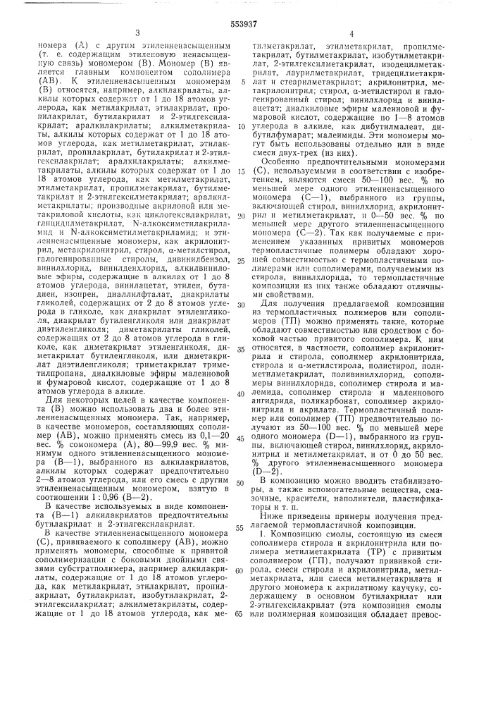 Термопластичная композиция (патент 553937)