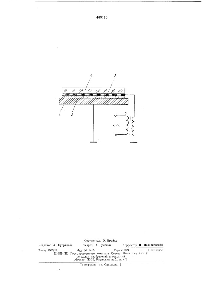Способ электрографического растрирования (патент 469116)