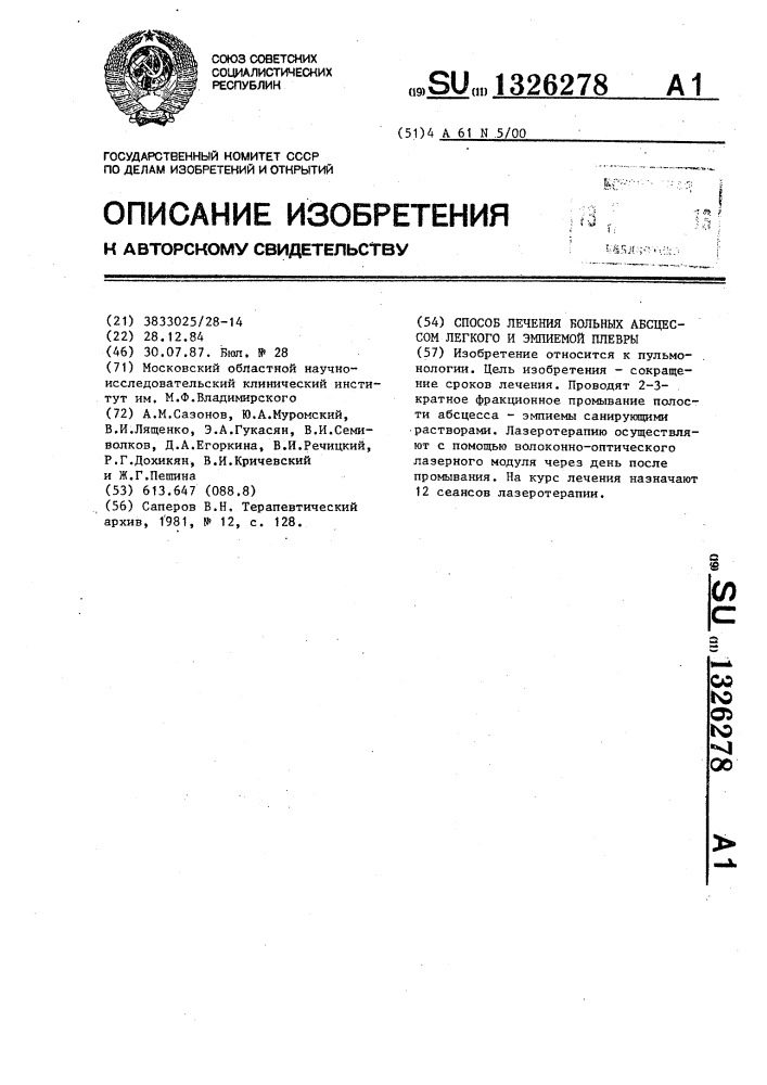 Способ лечения больных абсцессом легкого и эмпиемой плевры (патент 1326278)