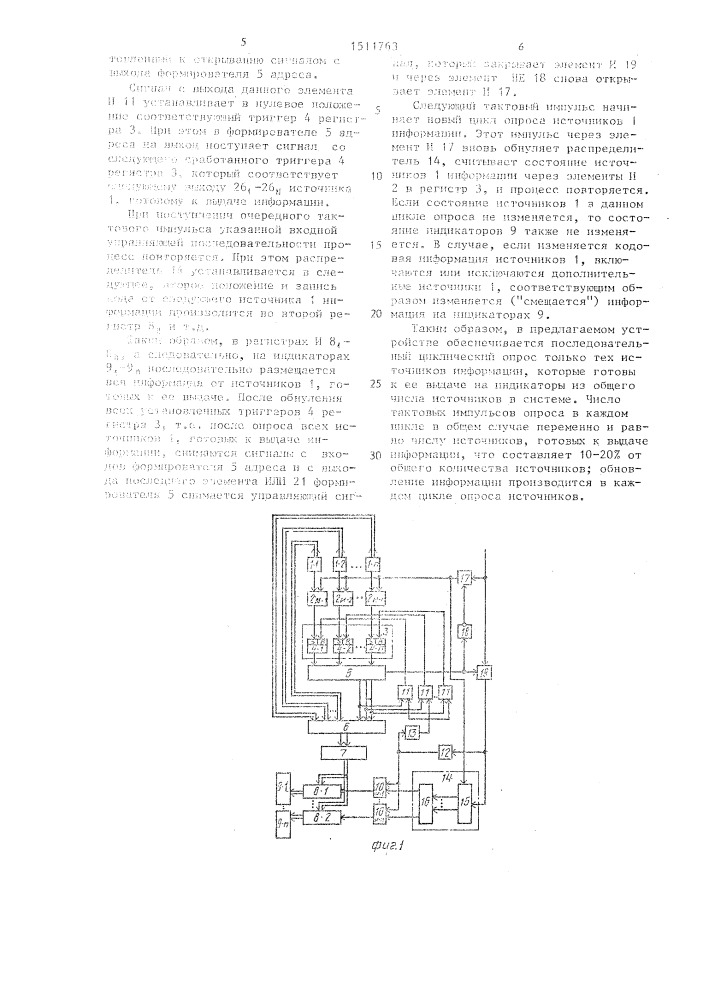 Устройство для индикации (патент 1511763)