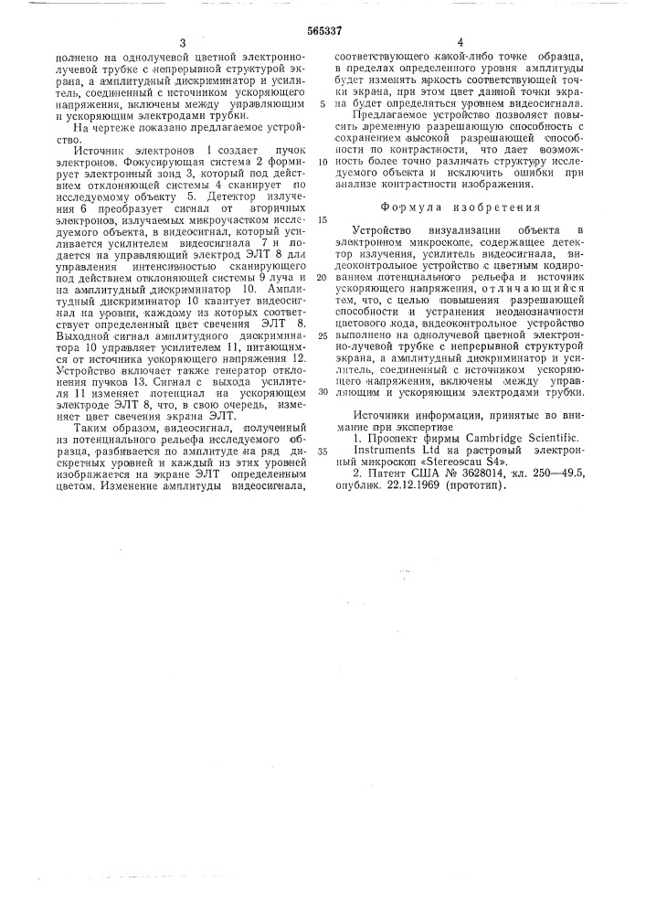 Устройство визуализации объекта в электронном микроскопе (патент 565337)