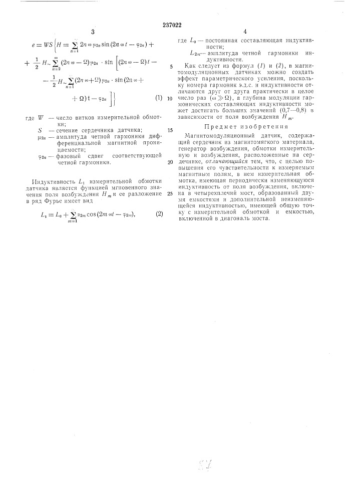 Магнитомодуляционный датчик (патент 237022)