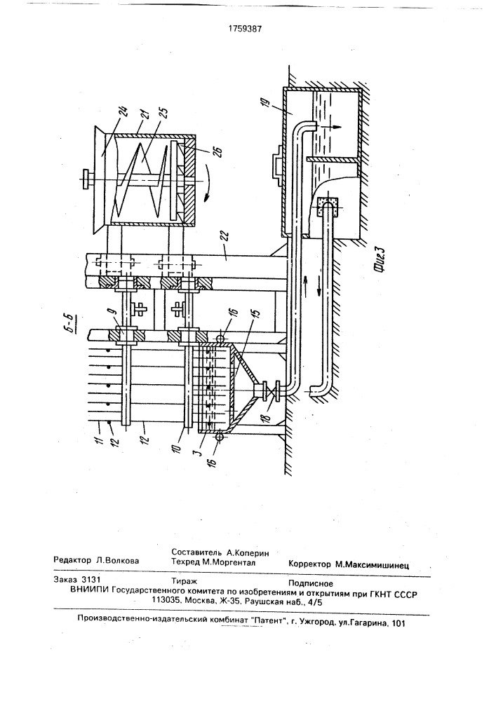 Кормомоющая установка (патент 1759387)