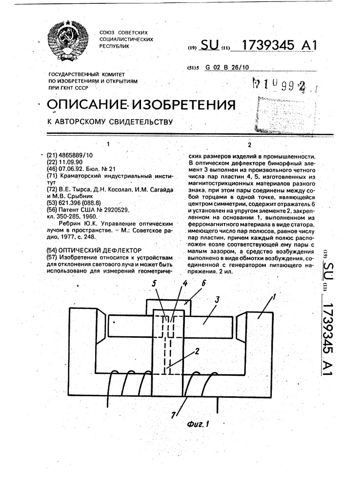 Оптический дефлектор (патент 1739345)