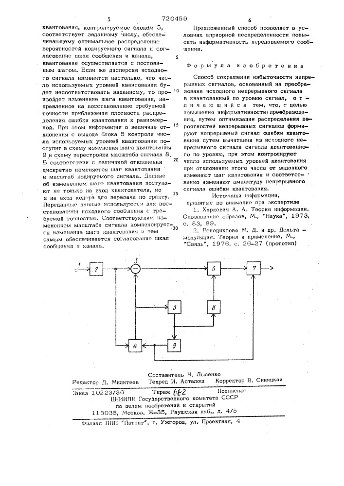 Способ сокращения избыточности непрерывных сигналов (патент 720459)