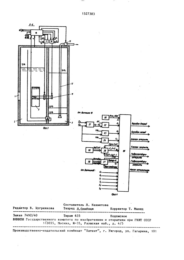 Устройство для забора воды из поверхностных источников (патент 1527383)
