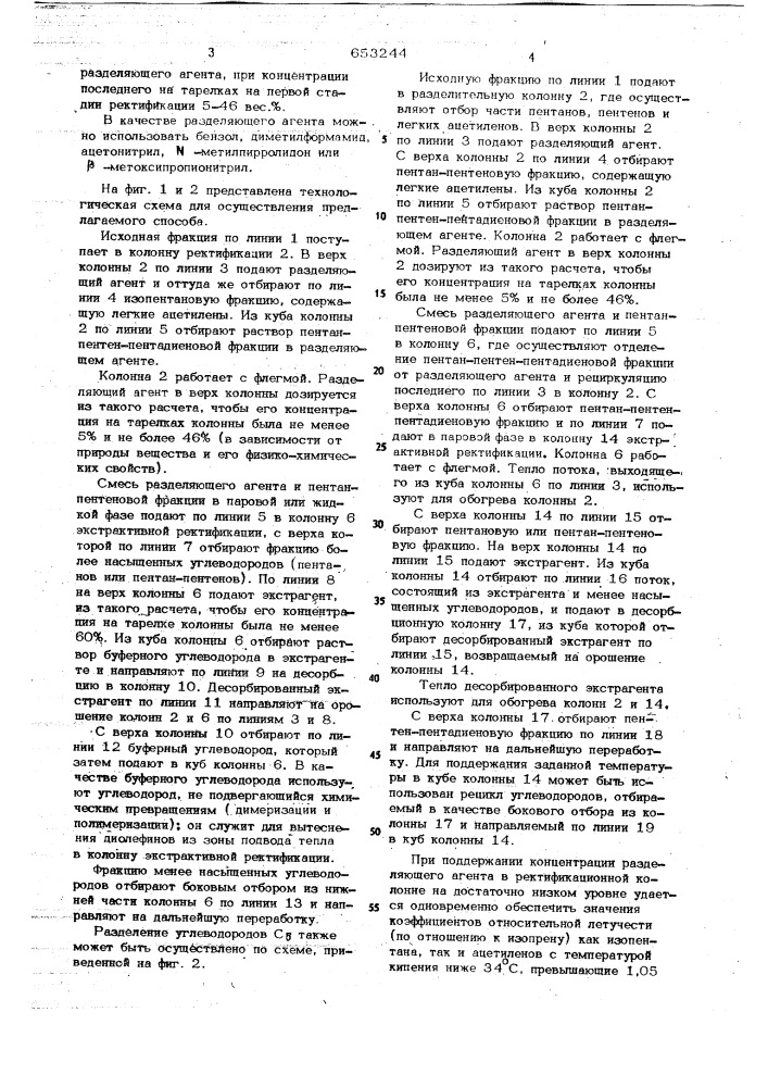 Способ разделения смесей углеводородов с разной степени насыщенности (патент 653244)