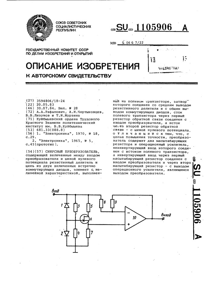 Синусный преобразователь (патент 1105906)