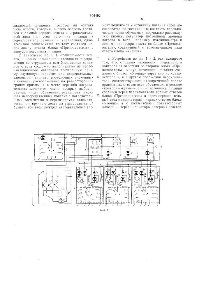 Устройство для программированного обучения (патент 306492)