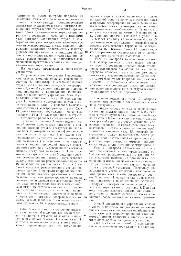 Устройство контроля местонахождения струга и управления приводом струговой установки (патент 899920)