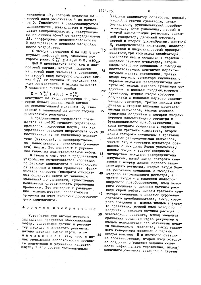 Устройство для автоматического управления процессом обессоливания нефти (патент 1473795)