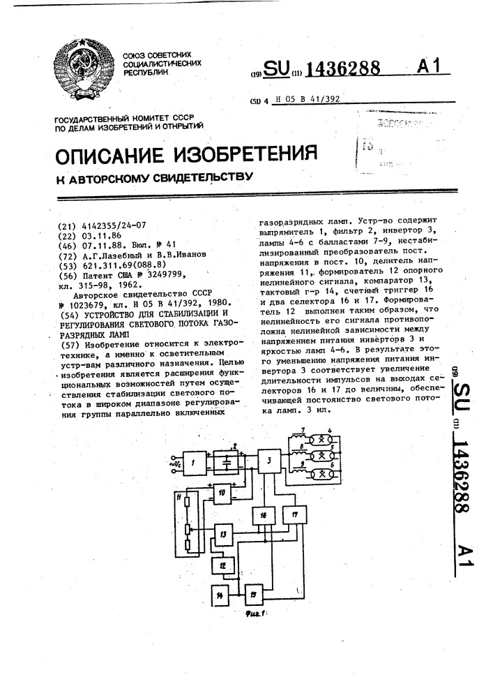 Устройство для стабилизации и регулирования светового потока газоразрядных ламп (патент 1436288)