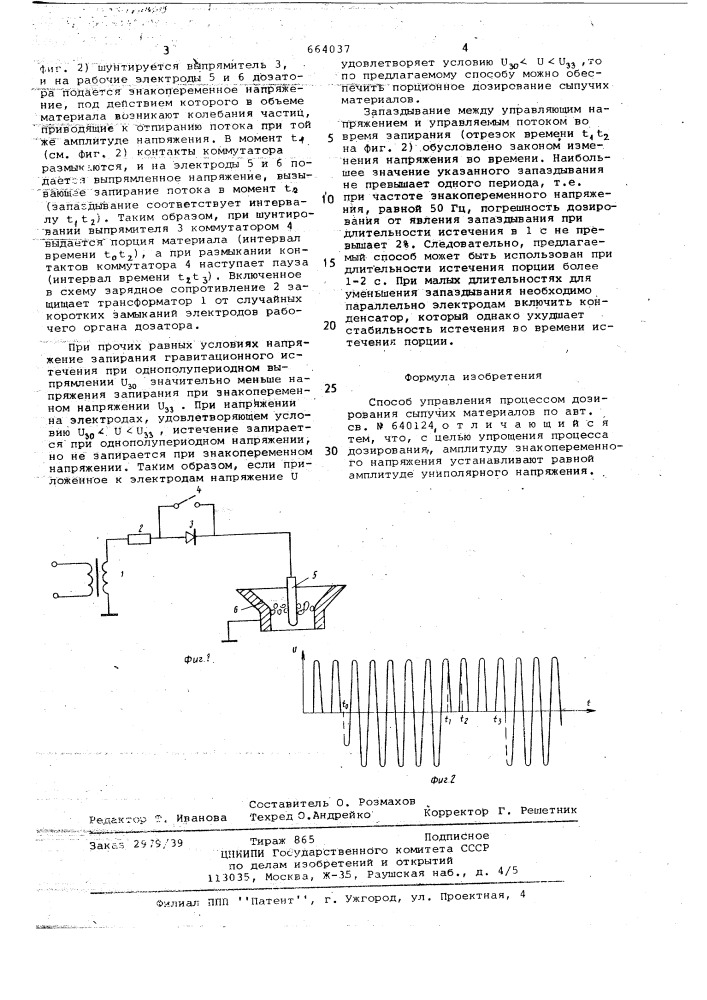 Способ управления процессом дозирования сыпучих материалов (патент 664037)