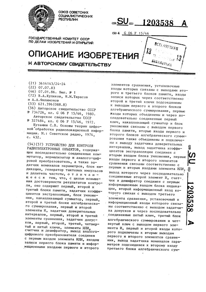 Устройство для контроля радиоэлектронных объектов (патент 1203538)
