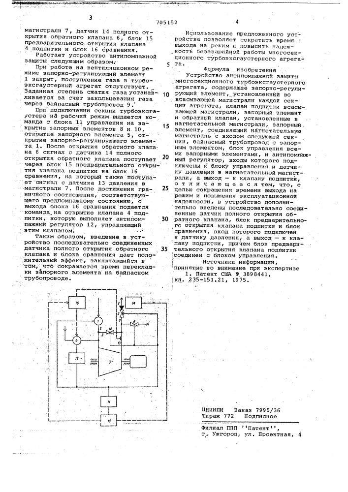 Устройство антипомпажной защиты многосекционного турбоэксгаустерного агрегата (патент 705152)