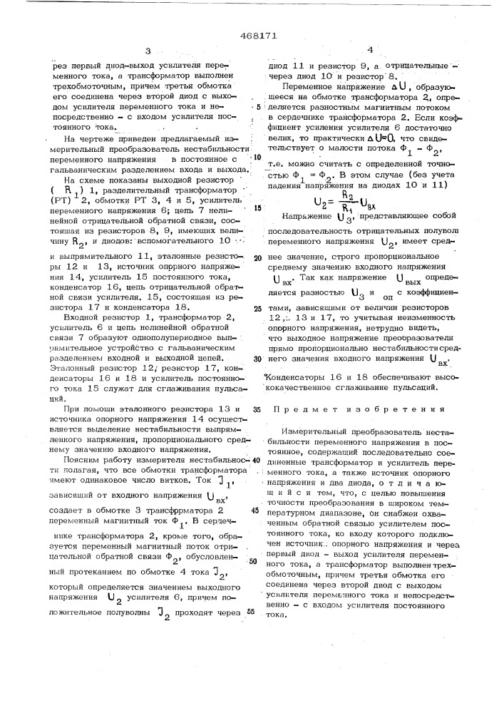 Измерительный преобразователь нестабильности переменного напряжения в постоянное (патент 468171)