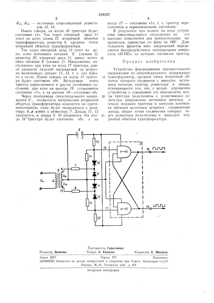 Всесоюзная патитно.г?х1шч?::на«_ библиотекаа. x. синельников (патент 318157)