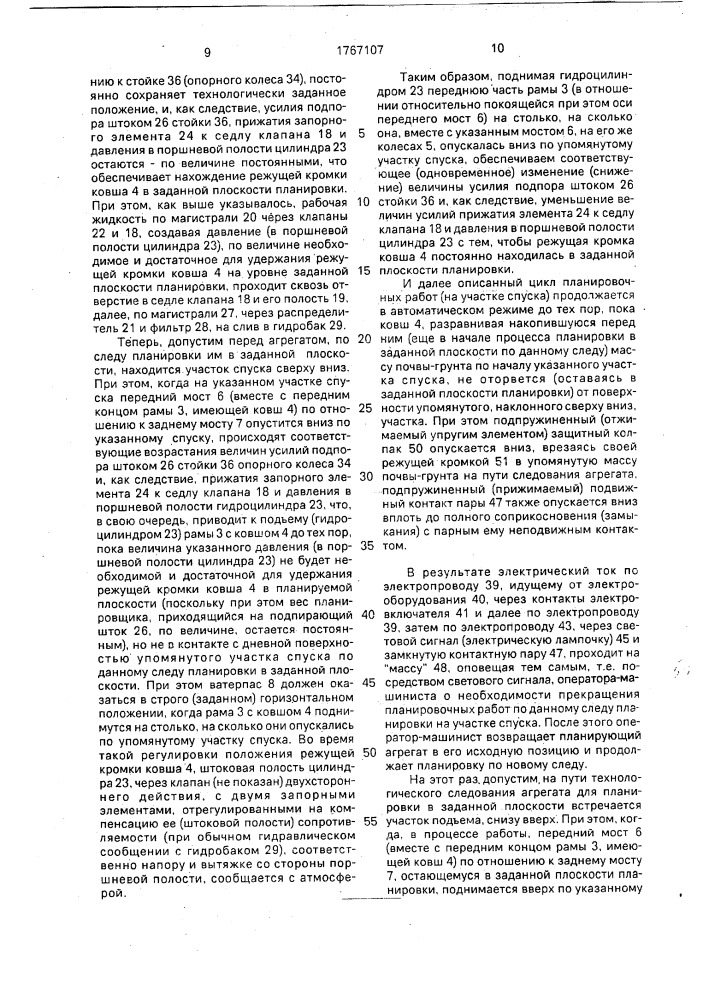 Устройство для планировки в заданной плоскости (патент 1767107)