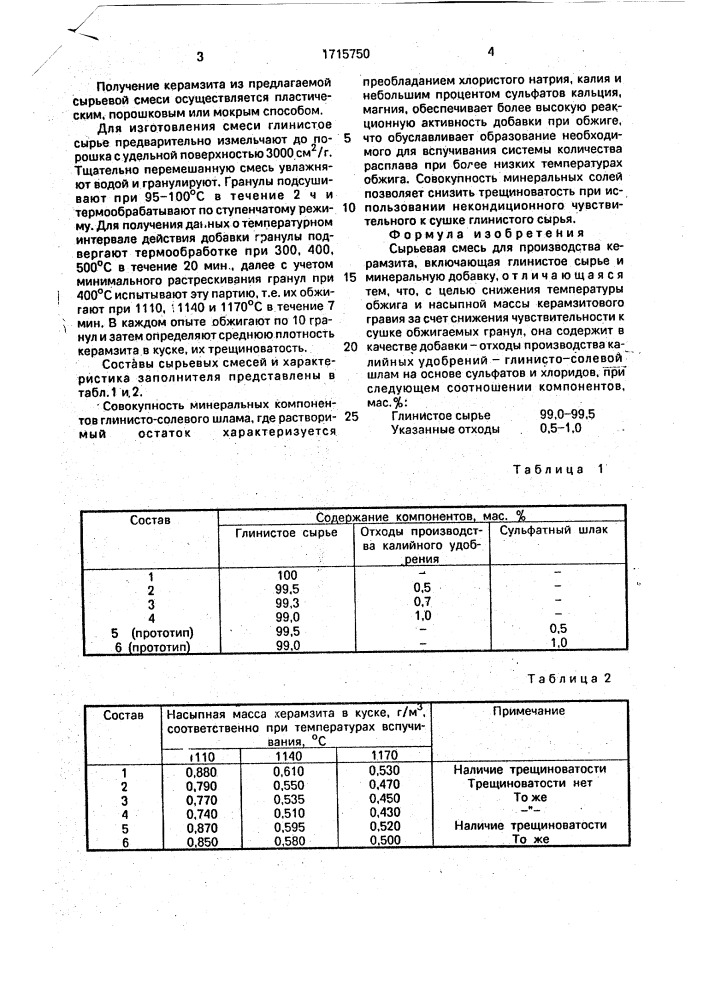 Сырьевая смесь для производства керамзита (патент 1715750)