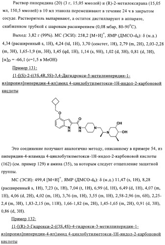 Антагонисты рецептора хемокина (патент 2395506)