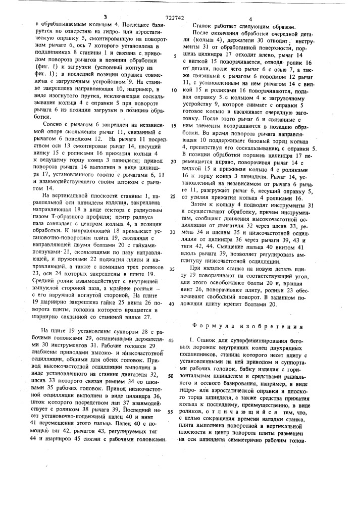 Станок для суперфиниширования (патент 722742)