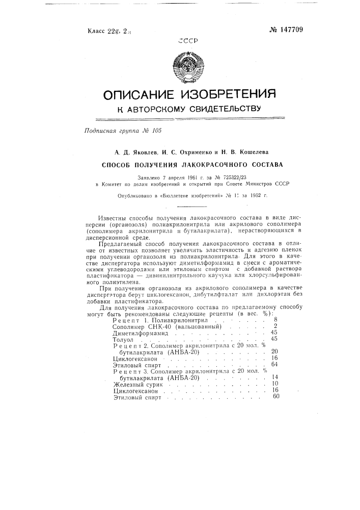 Способ получения лакокрасочного состава (патент 147709)