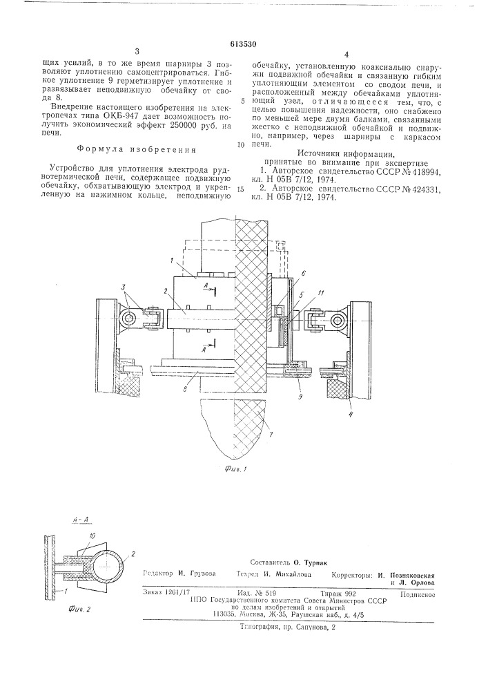 Устройство для уплотнения электрода руднометрической печи (патент 613530)