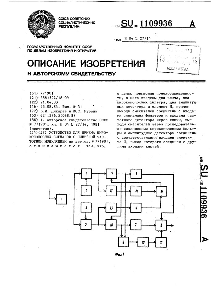 Устройство для приема широкополосных сигналов с линейной частотной модуляцией (патент 1109936)