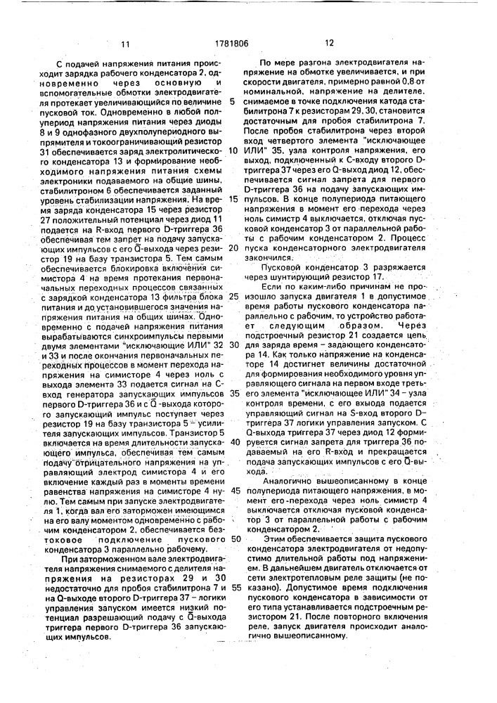 Электропривод переменного тока (патент 1781806)