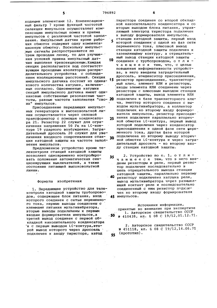 Передающее устройство для телеконтролякатодной защиты трубопроводов (патент 796892)