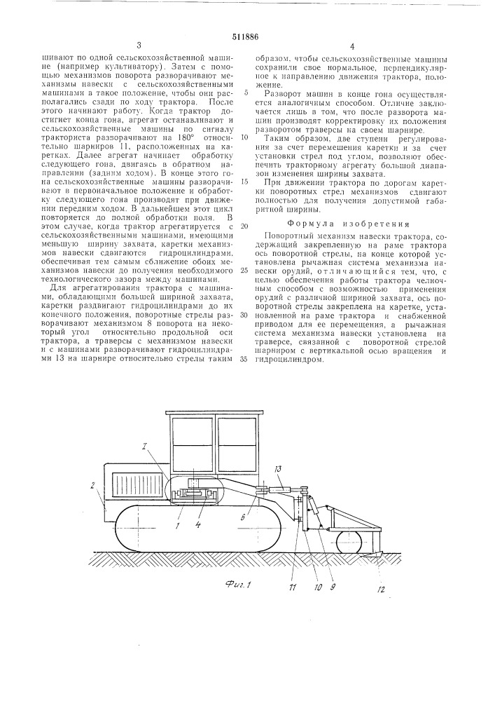 Поворотный механизм навески трактора (патент 511886)