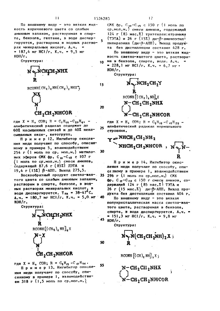 Ингибитор коррозии меди и способ его получения (патент 1526283)