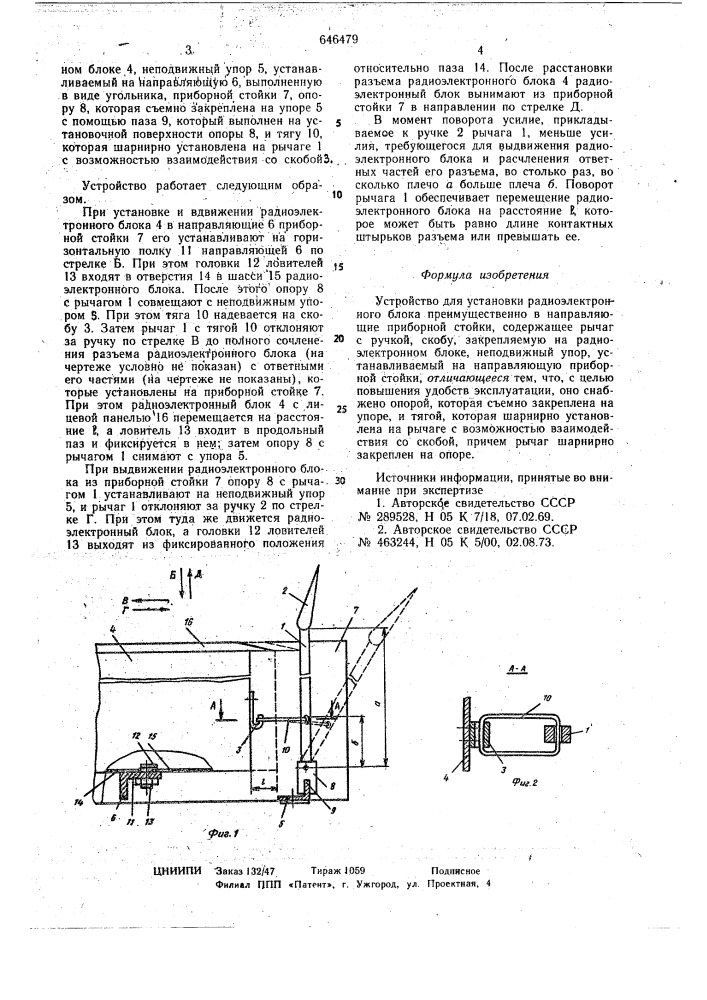 Устройство для установки радиоэлектронного блока (патент 646479)
