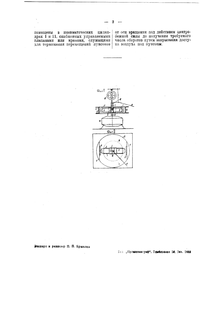 Центробежный прибор для испытания материалов (патент 40020)