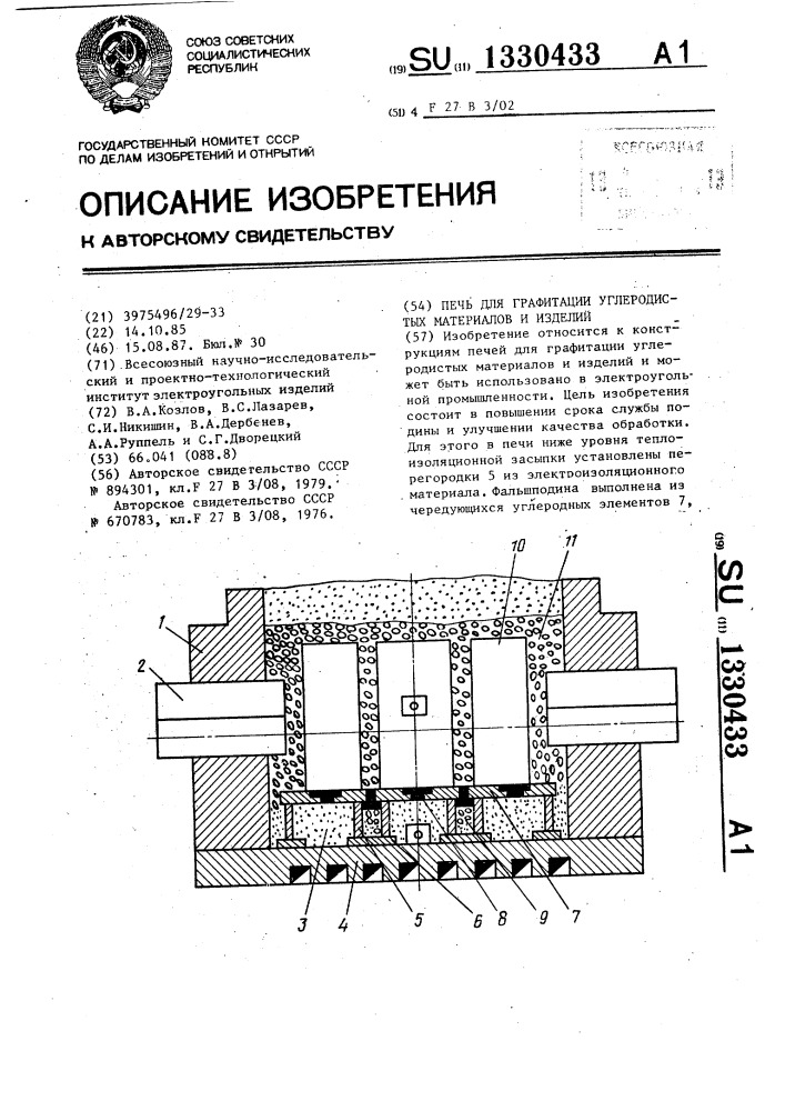 Печь для графитации углеродистых материалов и изделий (патент 1330433)